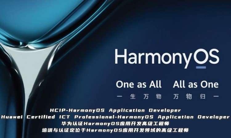 HarmonyOS原生应用开发工程师