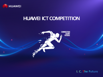 华为ICT大赛介绍